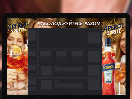 Aperol Branding HTML5