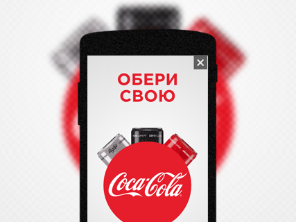 Coca-Cola Mobile Fullscreen