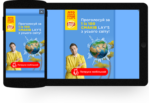 Lays Mobile Fullscreen